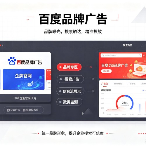 西岗百度品牌广告